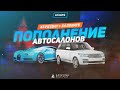 ПОДНИМАЕМ НА LUX АВТОСАЛОН НА ARIZONA RP/ BLACK RUSSIA WHITE