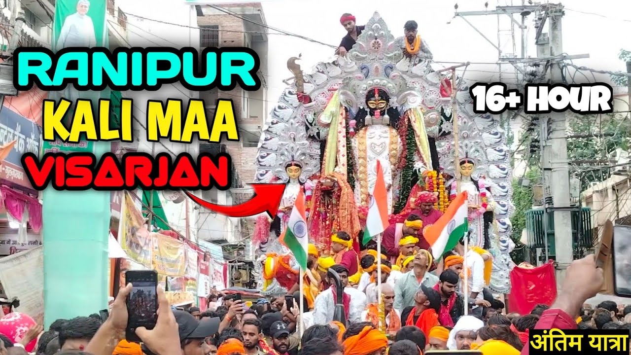 Ranipur Kali Maa Visarjan😍 #patnacity #kalimaa #ranipur #visarjan 