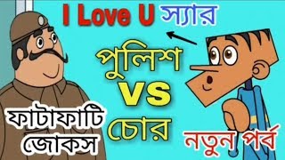 Bangla Funny Jokes Dubbing - Best 2018 screenshot 3