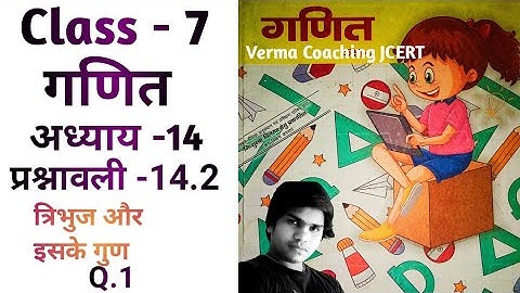 त्रिभुज और इनके गुण // class 7// chapter 14 // exercise 14.1 // Q.2.3.4 // jcert class 7 math /
