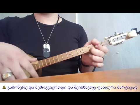 შენ ჩემო დიდო ტკივილო  შესავალი\"ადვილი ვერსია\"(ლაშა არჩვაძე-Lasha archvadze- ) gakvetili#2