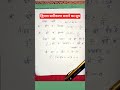 द्विघात समीकरण बनाने का सूत्र | class 10th maths | #maths #shorts #short #viral #explore