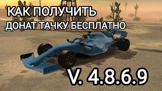 Как Получить Донат Тачки Бесплатно #1 | Багги, Формула V. 4.8.6.9 Car Parking Multilayer