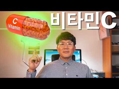 비타민C #2: 얼마나 먹어야 하나? (기능의학,영양의학,예방의학)