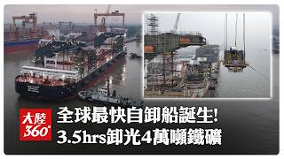 Worth 700 Freight Trains! World's First Dual-Direction Self-Unloading Vessel Delivered: 'Unloadin...