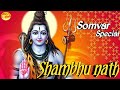 Shambhu nath ll monday special ll new shiva song ll shiv ji ke bhajan