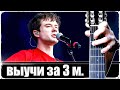 Alec Benjamin - Let Me Down Slowly на Гитаре + РАЗБОР