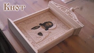 Резной киот для иконы часть 2. Резьба по дереву. Woodcarving. Резной киот для иконы часть 2. Резьба по дереву. Woodcarving.