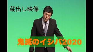 【THE NEWSPAPER】鬼滅のイシバ2020　蔵出し映像（メンバー先行公開中）