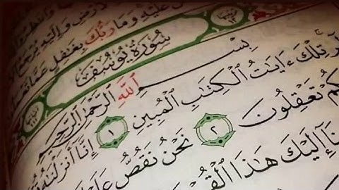 عطر نفسك بـ سورة يوسف للقارئ الشيخ مصطفى الفرجاني - نسمات صباحية -