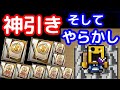 【やっちまった】合計30枚!まとめ引きで神引き!そしてやらかしてます・・・♯383【プロスピA】【プロ野球スピリッツA】