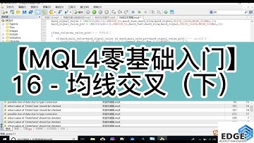 [MQL4程序化交易零基础入门教学】16 - 均线交叉策略EA（下）