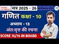 कक्षा -10 | गणित, अध्याय-13 हिंदी माध्यम | अंतःवृत्त की रचना | Cg Board 2026 | 10th maths chapter 13