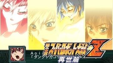 Dai-2-Ji Super Robot Taisen Z Saisei-Hen Stage 26 - Fall Into A Netherworld