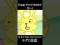 ハピツリで音ハメ #1 - HTF Kill The Beat #shorts