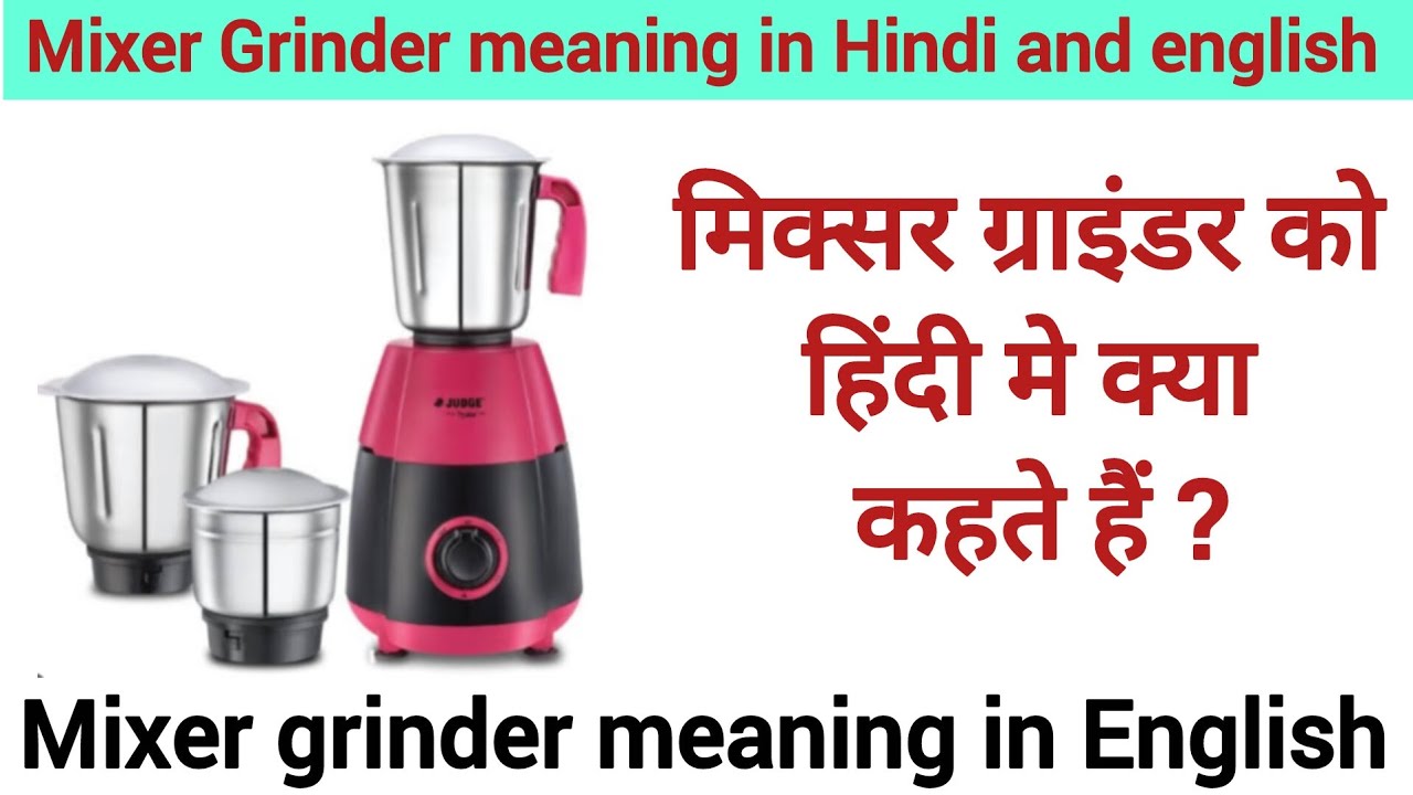 Kreatives Bild zu Mixer grinder meaning in hindi, मिक्सर ग्राइंडर को हिंदी में क्या कहते Mixer grinder meaning in hindi, मिक्सर ग्राइंडर को हिंदी में क्या कहते Bildidee