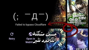 حل مشكلة الكلاود فلير في تاتشيومي وميهون (الحل الثاني)