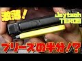 【VAPE】超薄型なポッド型電子タバコ!! TEROS - Joytech