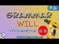 Английская грамматика. Грамматический тренажер GrammarDrills - to do (will) - Упражнение N 2.