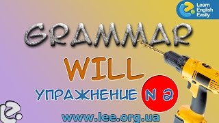 Английская грамматика. Грамматический тренажер GrammarDrills - to do (will) - Упражнение N 2.