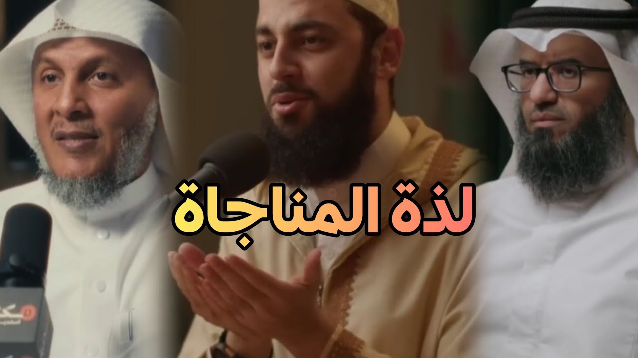 كيف تدعو الله ويستجيب لك ؟ | حال الانبياء و الصالحين مع الدعاء