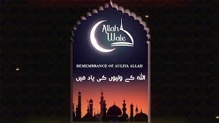 Allah Wale اللہ والے Alehsan Media Program Intro
