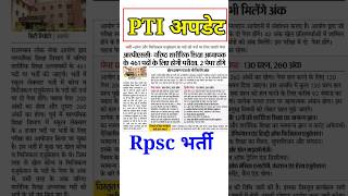 Rpsc Latest Update Today Pti Latest News Pti Syllabus Pti Exam Date