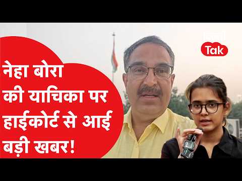 High Court Update: Major Court Decision on Neha Bora's Petition, Here's the Full Story