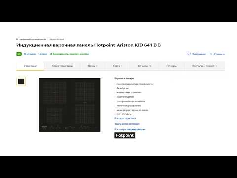 Онлайн обзор. Варочная поверхность Hotpoint Ariston KID 641 B B Онлайн обзор. Варочная поверхность Hotpoint Ariston KID 641 B B