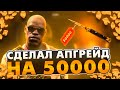 GGDROP: ДИКИЕ ШАНСЫ НА ПЛЮСОВОМ АККАУНТЕ...АПГРЕЙД НА 50000!!!!