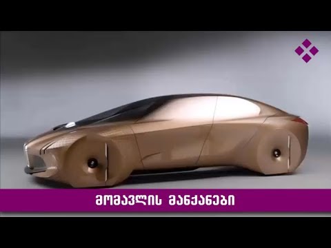 მომავლის მანქანები