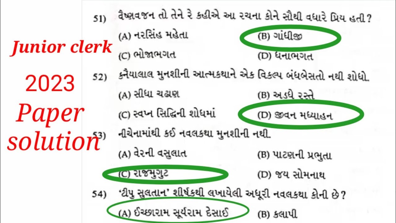 junior clerk paper solution junior clerk Mcqs question junior clerk