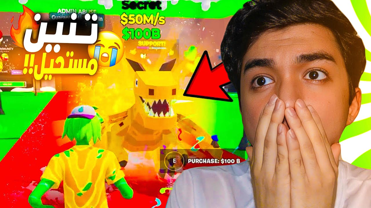 دخلت سيرفر عام وسرقت تنين مستحيل ! سكريتات اسطورية و نادرة! 😱🔥! STEAL THE BRAINROT