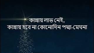 এক নদী যমুনা | Ek Nodi Jamuna | James | Lyrics