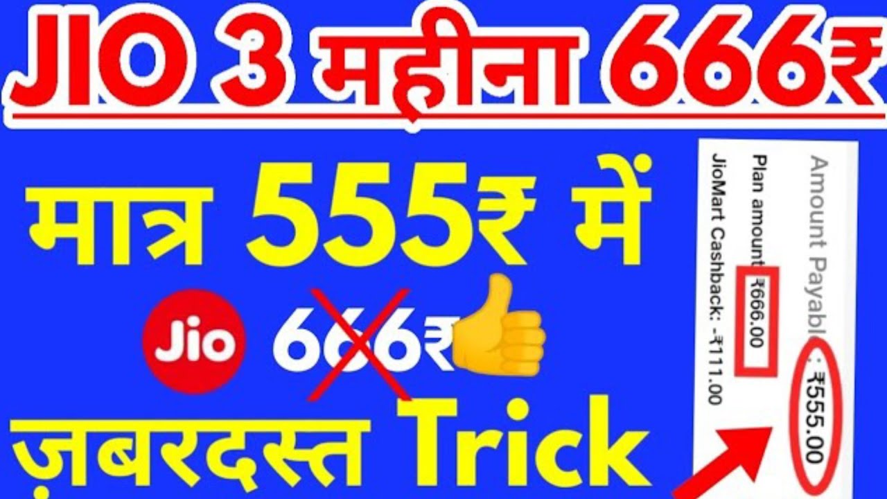 jio launch new recharge 2023 |jio calling plan||Jio 739 recharge plan details