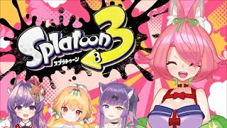 【スプラ3】なかよしすぷらw 春野ほたる/甜瓜あん/月咲ネイ【安土桃】