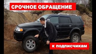 ОБРАЩЕНИЕ К ПОДПИСЧИКАМ