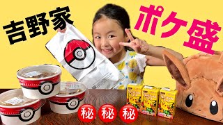 ポケ盛り牛丼】吉野家 テイクアウト限定 ポケモン おまけ付き 限定