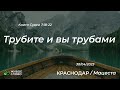 30.04.2023 | Трубите и вы трубами -  Книга Судей 7:18-22 | Церковь &quot;Живое слово&quot;