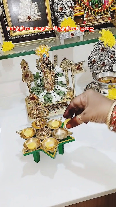 நம்ம வீட்ல கிருத்திகை பூஜை இனிதே நடந்தனு #tamil #muruganthunai #கிருத்திகை #thirukkalyaanam