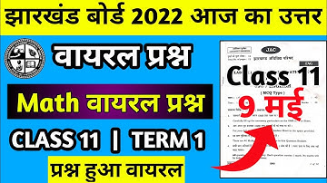 वायरल प्रश्न | Class 11 Math Important Question 2022 Jac Board | Class 11 math jac board