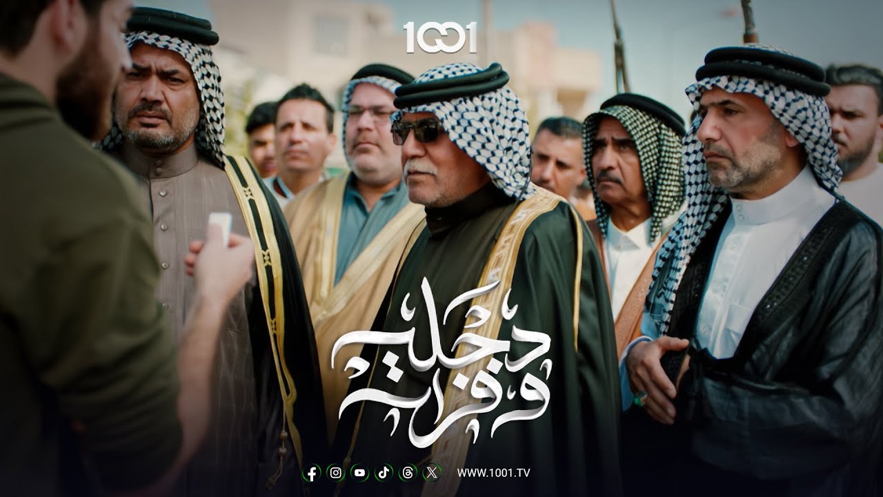 وداعاً للدكة العشائرية.. فرات يحل نزاعاً عشائرياً خلال دقائق 😂 | دجلة وفرات