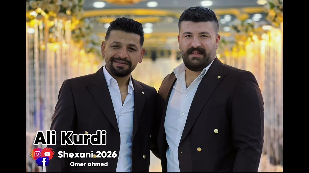 شيخاني الفنان علي كردي Ali Kurdi 2026