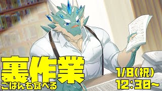 【あとでメン限行き】新春けもケに向けて作業【Vtuber/蒼井シュウ】