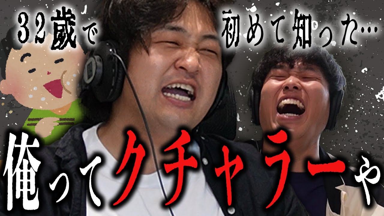 【動画版】#158 最近気づいてキツイ、大東クチャラーやねん【はちくちダブルヒガシ】