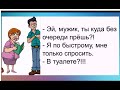 ПОСЛАЛА СВОЕГО в магазин и отключила мобильный. Пусть немножко побудет САМОСТОЯТЕЛЬНЫМ. Юмор дня.