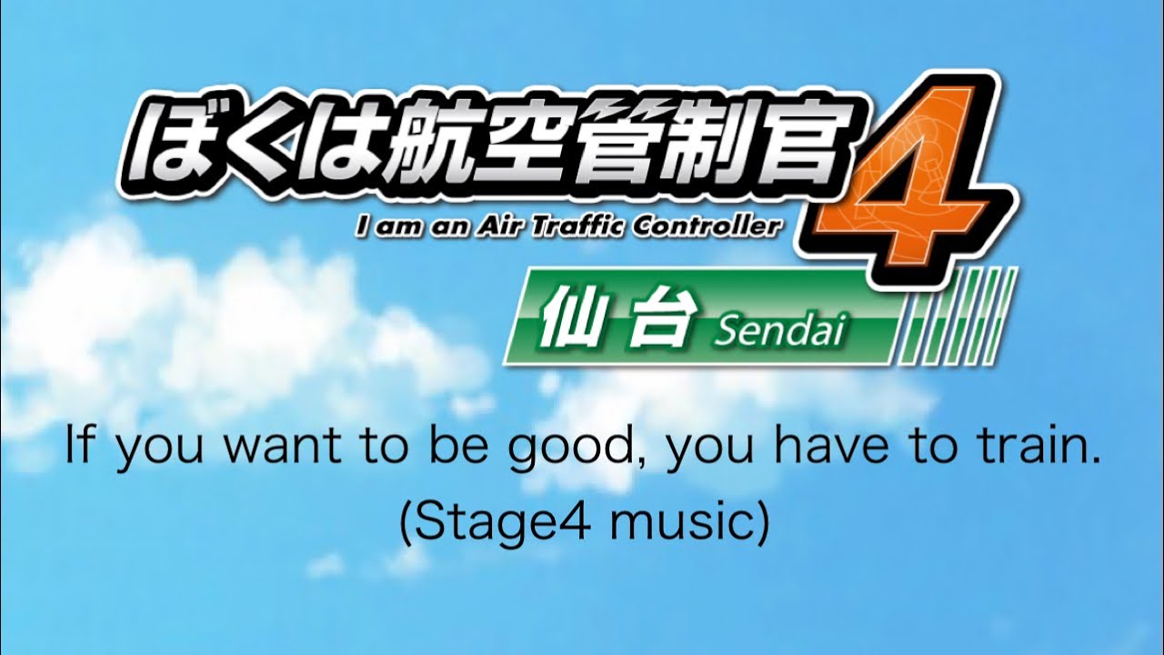ぼくは航空管制官4 bgm 仙台　ステージ4 ATC4 music RJSS  Stage4