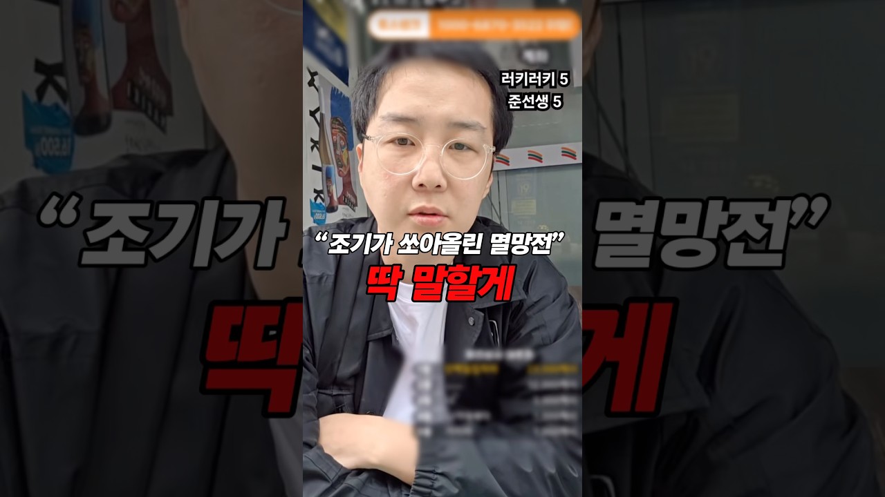 조기가 쏘아올린 멸망전