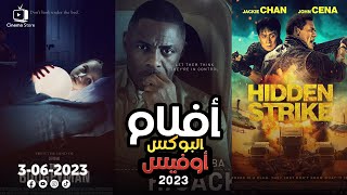 box office 2023 box office this week افلام البوكس اوفيس box office movies 2023 البوكس أوفيس 2023