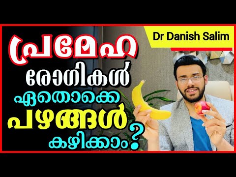 1031: 🍎 പ്രമേഹ രോഗികള്‍ ഏതൊക്കെ പഴങ്ങള്‍ കഴിക്കാം? The Best & Worst Fruits for People With Diabetes